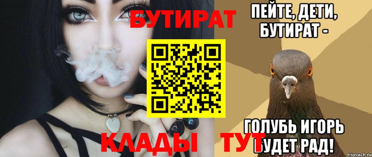БУТИРАТ  БУТИРАТ 99%  Вход с VPN  Новочеркасск 