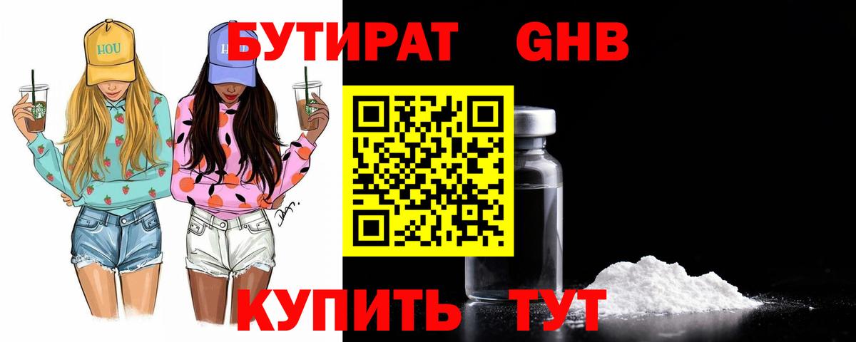 Бутират оксана Новочеркасск