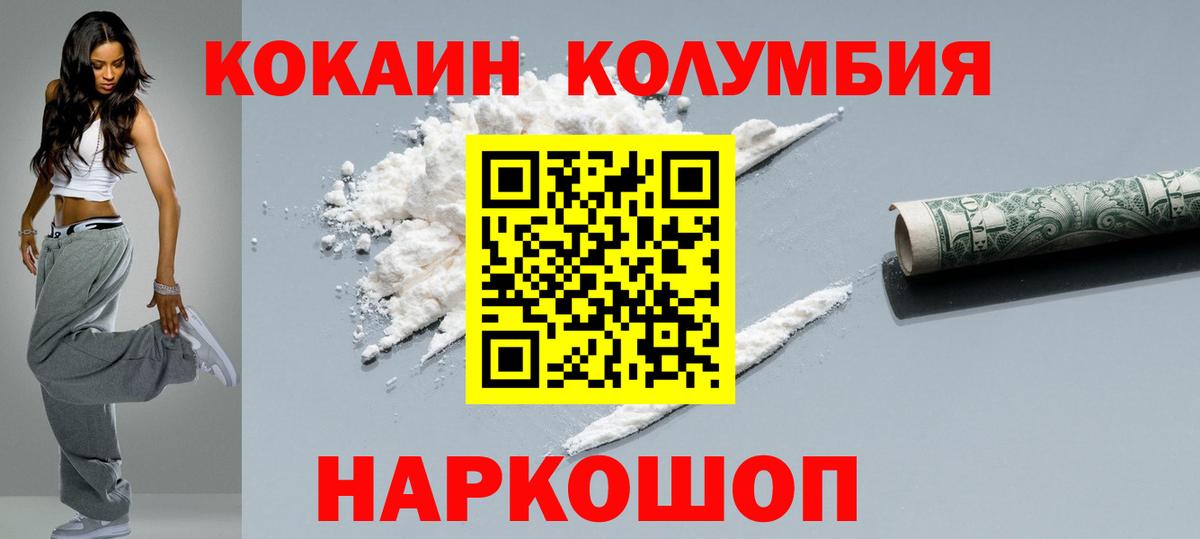 Новочеркасск  Кокаин Перу  КОКАИН 97%  Вход с VPN 