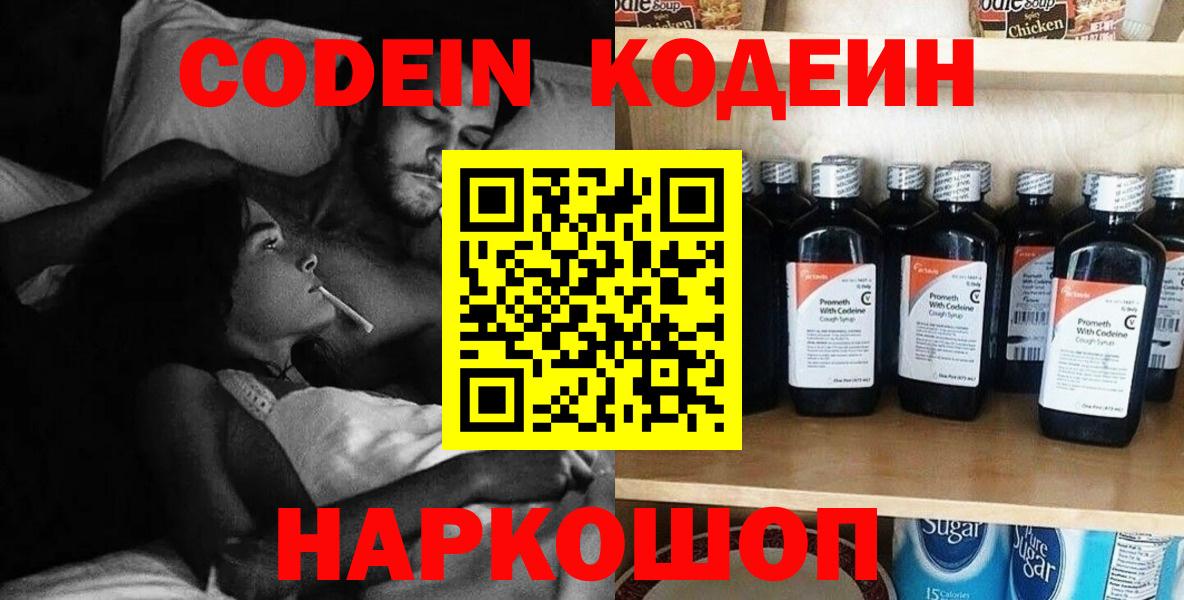 Кодеиновый сироп Lean Purple Drank Новочеркасск