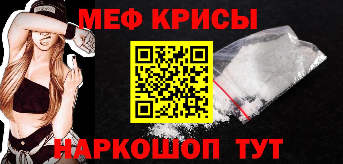 МЯУ-МЯУ VHQ  МЕФ  Меф кристаллы  Новочеркасск  Мефедрон  Вход с VPN 