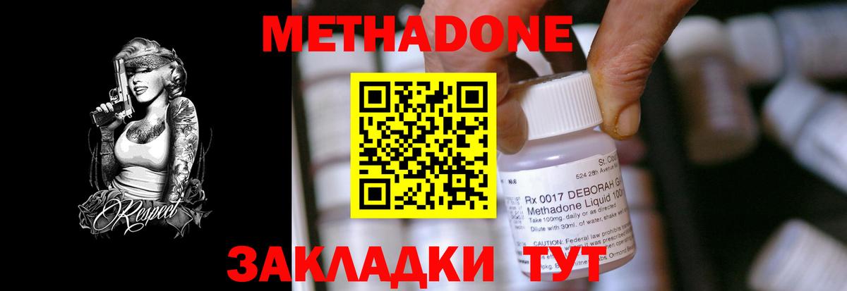 Метадон methadone  Метадон кристалл  omg ссылка  Новочеркасск  Вход с VPN 